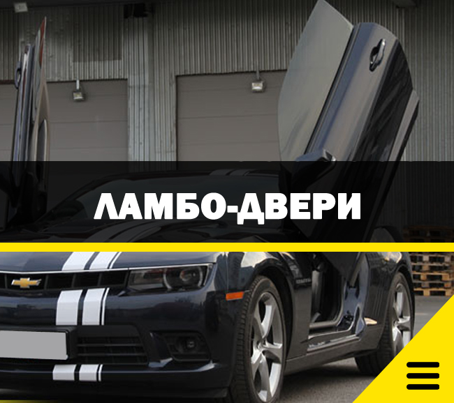 Комплекты модельных ламбо-петель